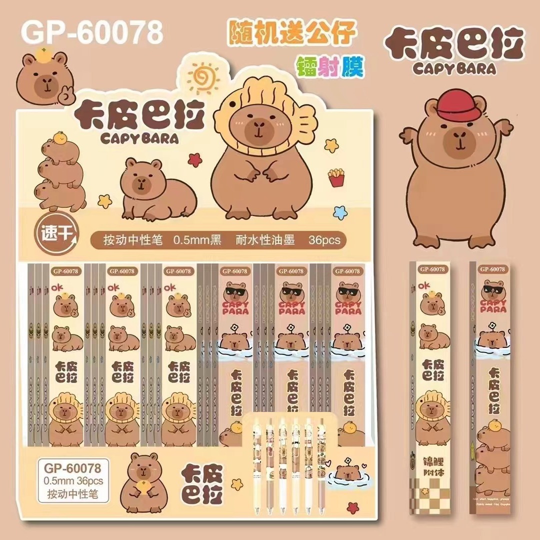 卡皮巴拉盲盒笔速干刷题笔