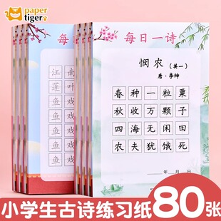 小学生专用古诗词积累硬笔书法练习用纸每日一诗练字帖儿童练字本一年级二年级必备三四五六年级同步每日一练临摹描红钢笔字书法纸