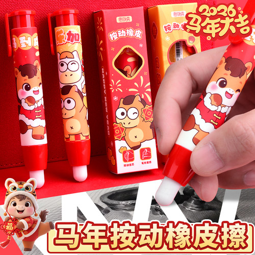 新年按动橡皮小学生擦得干净