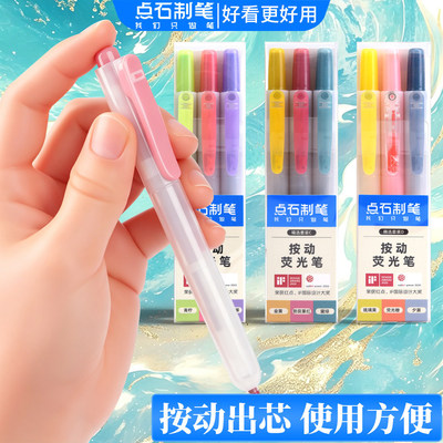 点石805S荧光色笔学生用做笔记