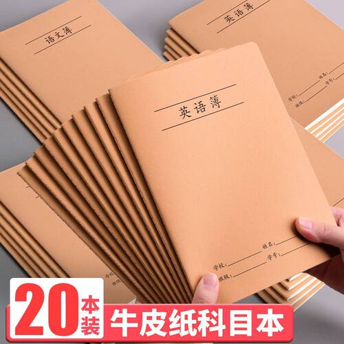 16k横线练习本B5牛皮纸初高中小学生专用加厚本子抄写习题通用