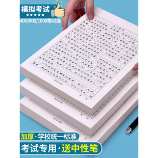 作文纸400格作文稿纸高考语文作文专用纸公务员考研中考学生答题纸申论8k信纸四百格格子纸写作草稿纸加厚纸