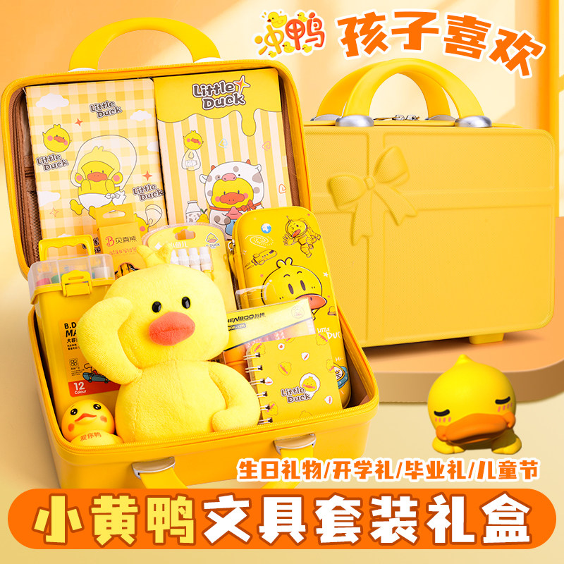 【小黄鸭】开学大礼包全套