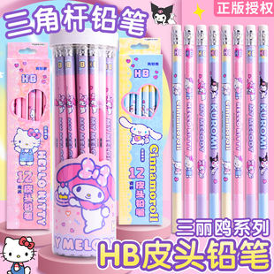 正版三丽鸥铅笔桶装HB铅笔带橡皮头小学生写字笔初学者儿童笔一二三年级写字笔卡通库洛米玉桂狗学习文具批发