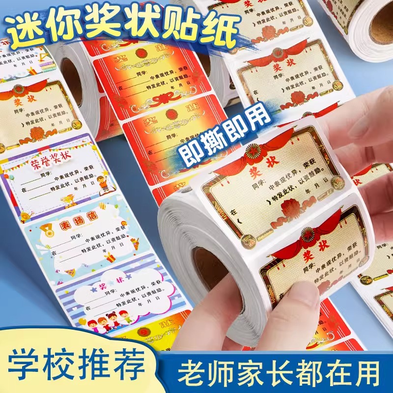 【迷你小奖状】鼓励孩子好帮手