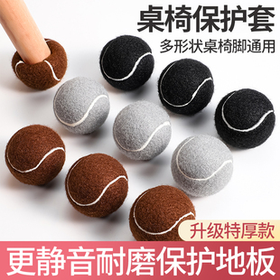 网球静音椅子脚垫凳子沙发家具脚套硅胶加厚防滑餐椅桌腿保护套