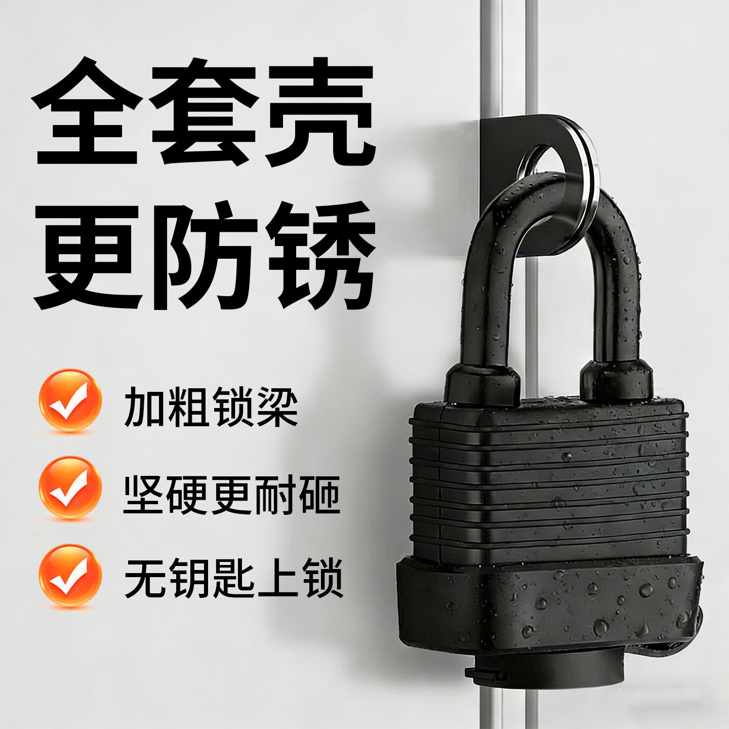 防水挂锁户外防雨防锈仓库大门车厢室外储物柜防撬锁家用庭院防盗