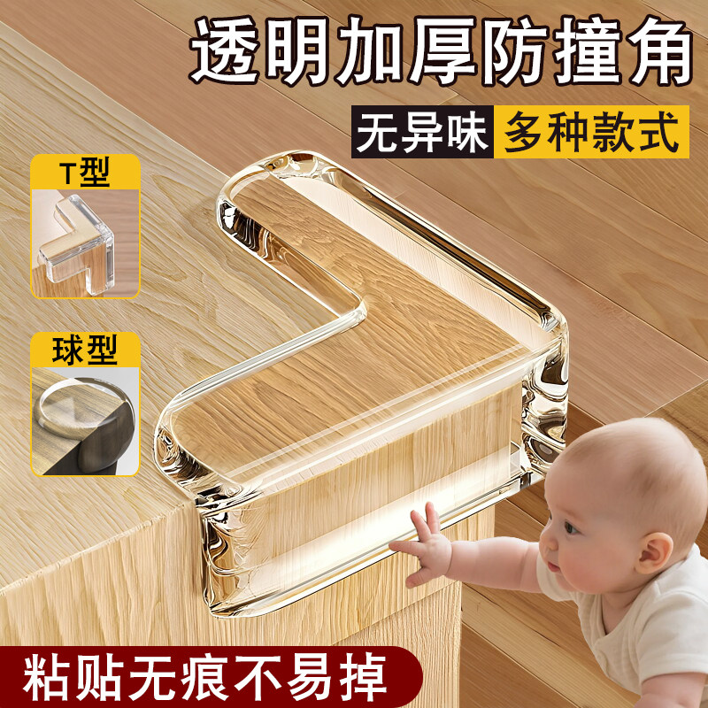儿童防撞护角桌子茶几油烟机窗户透明包桌角宝宝防磕碰硅胶保护套