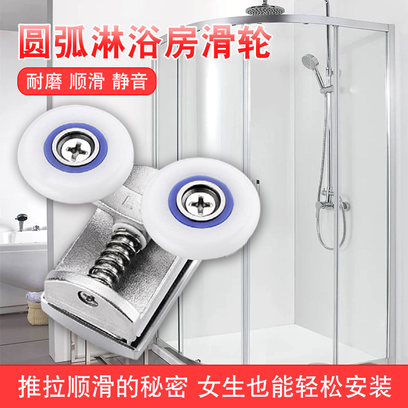 淋浴房移门滑轮浴室弧形玻璃门推拉门隔断吊滑轮配件轨道滚轮轮子