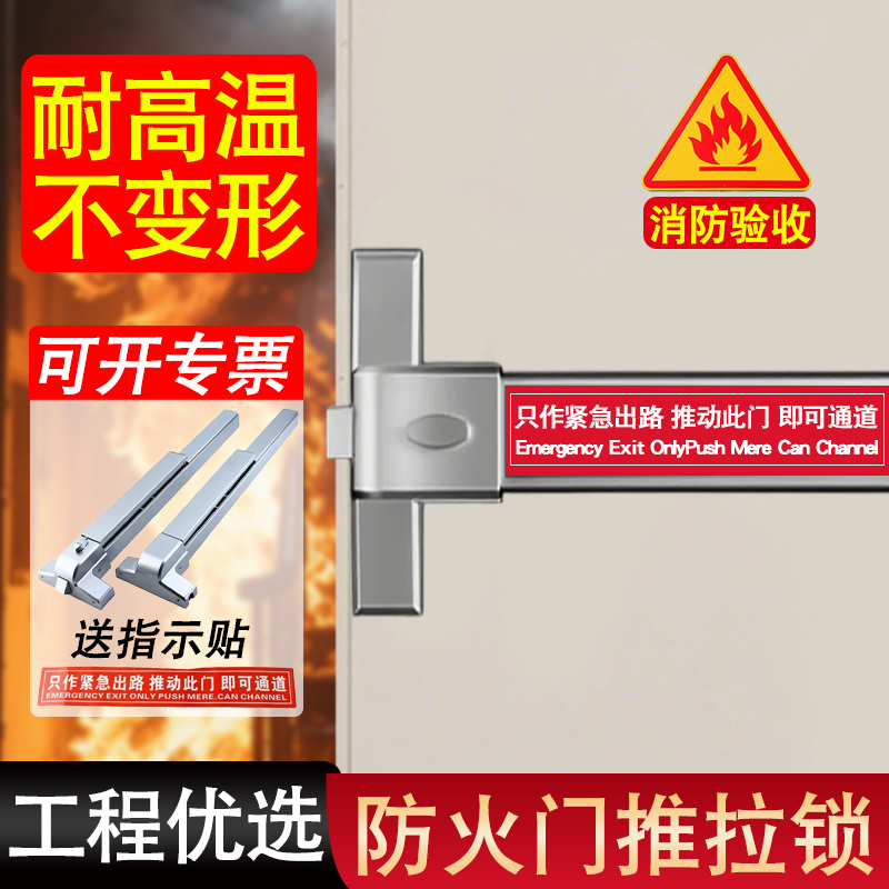 防火门逃生推杆锁楼道应急安全通道消防平推不锈钢单双天地带报警