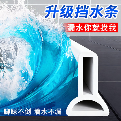 浴室挡水条卫生间门槛地面防水自粘淋浴房洗澡间干湿分离隔水条