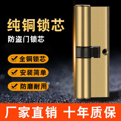 【官方推荐】防盗门锁芯