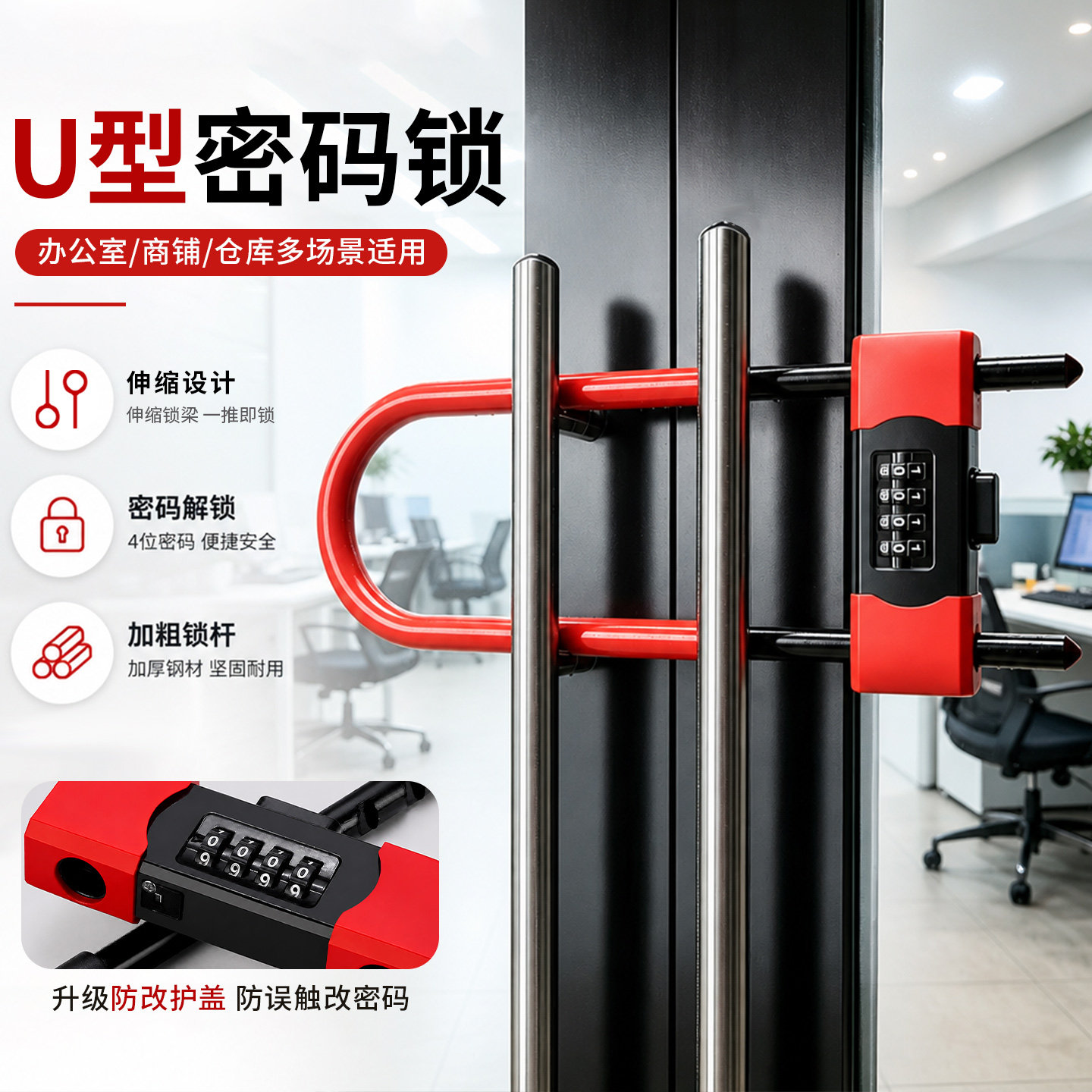 办公室商铺入户门防盗门大门锁家用机械玻璃门U型锁密码锁U形挂锁图片