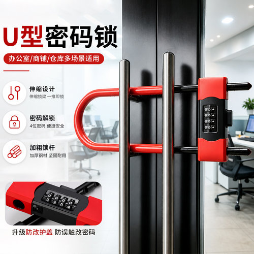 办公室商铺入户门防盗门大门锁家用机械玻璃门U型锁密码锁U形挂锁