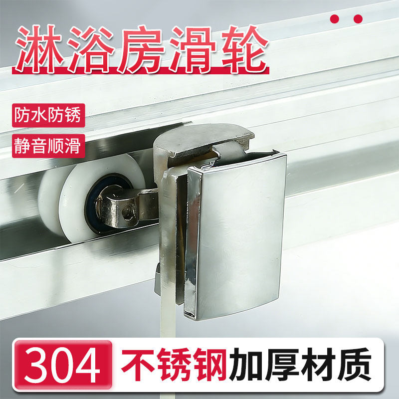 304不锈钢淋浴房滑轮推拉门玻璃移门滑轮推拉门轨道滑轮浴室滚轮