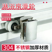 304不锈钢淋浴房滑轮推拉门玻璃移门滑轮推拉门轨道滑轮浴室滚轮