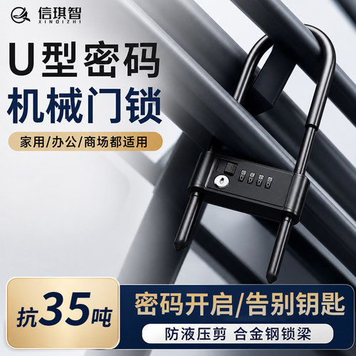 办公室商铺入户门防盗门大门锁家用机械玻璃门U型锁密码锁U形挂锁