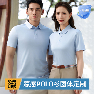 T恤定制印logo企业团建翻领短袖 冰丝抗皱polo文化衫 团体工作服