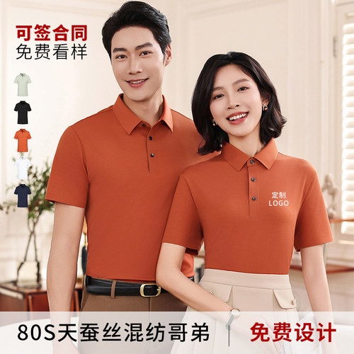 天蚕丝哥弟Polo衫定制印logo