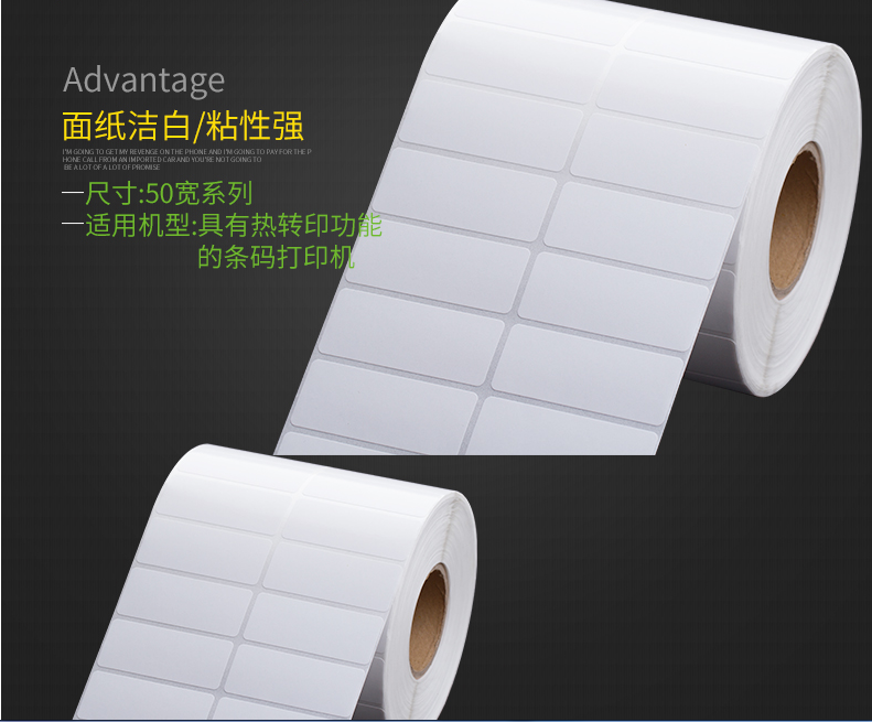 铜版纸不干胶空白贴纸50*35*5400张 卷筒打印条码标签 两排
