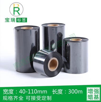 厂家供应 增强蜡基碳带 水洗唛碳带 打印机色带 耐洗打码带