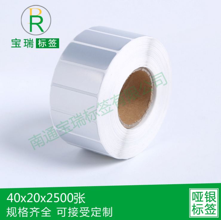 哑银标签40*20*2500张pvc/pet防水耐高温亚银不干胶打印贴纸订做