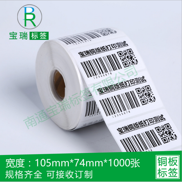 空白打印标签可定做铜版纸不干胶