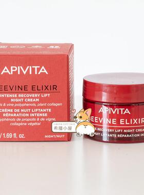 APIVITA艾蜜塔蜂藤红酒升级面霜