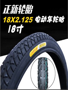 18寸电动自行车轮胎57-355正新外胎内胎老式电动车配件18x2.125