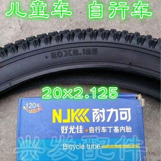 20寸儿童自行车轮胎（57-406）20x2.125外胎内胎儿童车山地车配件,自行车/骑行装备/零配件,自行车外胎,淘宝优惠券,粉丝福利购,淘宝优惠卷