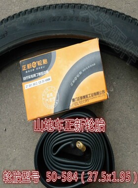 正新自行车轮胎50-584外胎内胎27.5x1.95内外胎山地车变速车配件