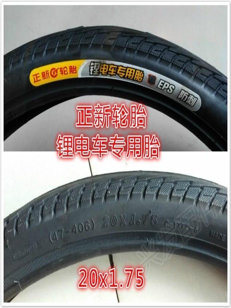 正新轮胎锂电车20x1.75内外胎