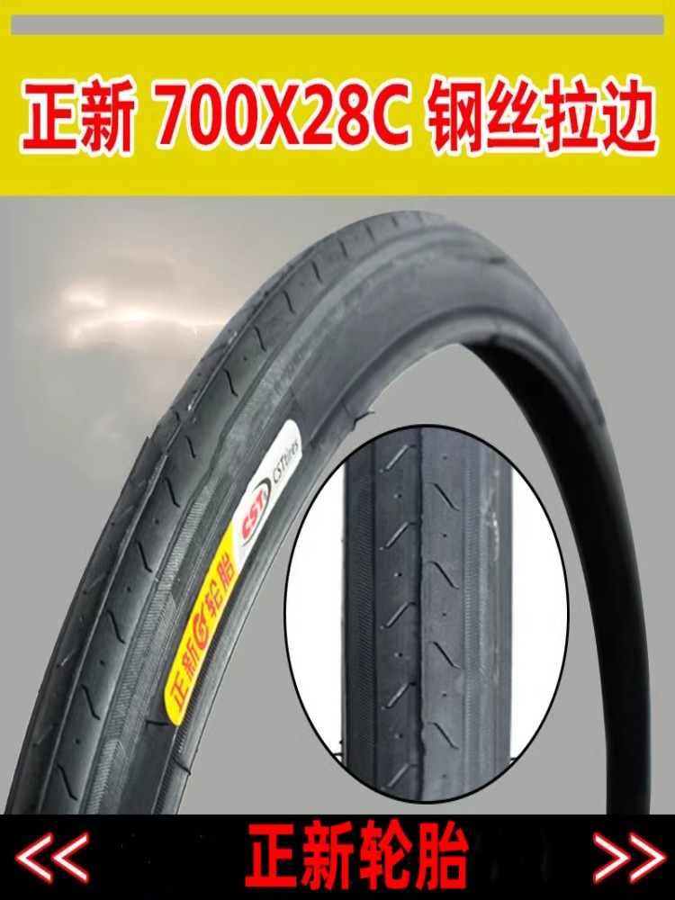 自行车轮胎28-622公路车700X28C正新建大轮胎内胎外胎死飞车配件