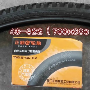 正新轮胎40 700x38c 外胎内胎公路自行车山地车单车700 38c 622