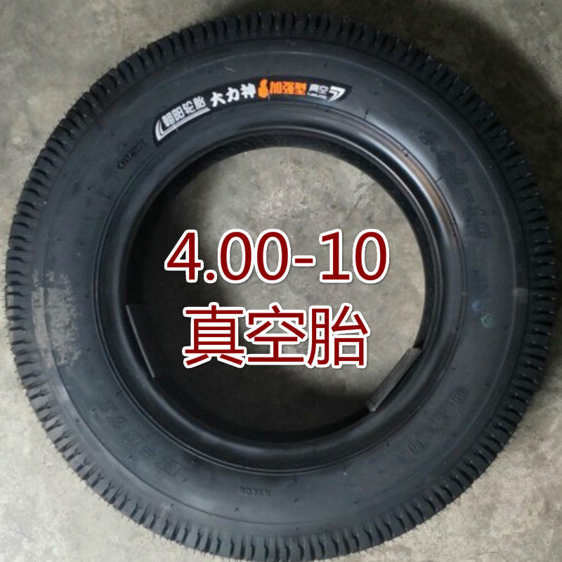 三轮车朝阳轮胎4.00-10真电动车外胎