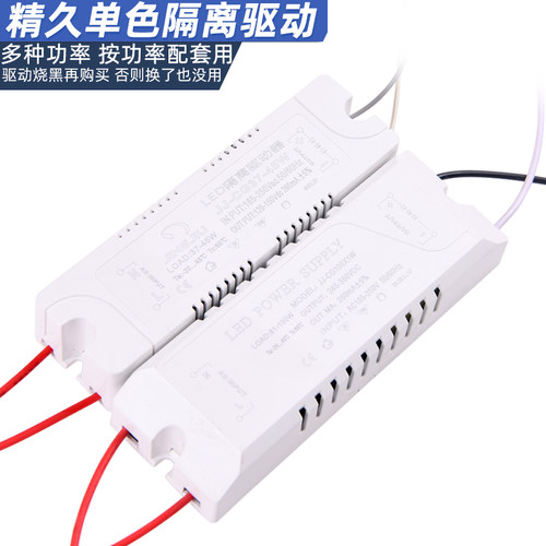 精久led隔离驱动电源恒流JINGJIU