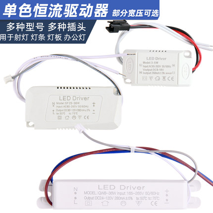 单色led驱动电源筒灯射灯变压器灯具镇流器3W50W160恒流宽压110V