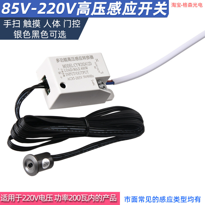 220v高压手扫触摸开关门控人体图片