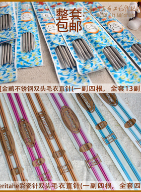 彩瓷针毛衣直针长棒针织袖子短针