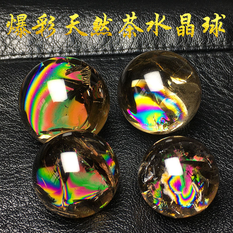 天然茶水晶球爆彩烟晶单珠小摆件