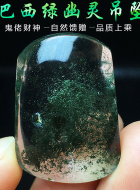 高品质天然绿幽灵无事牌水滴吊坠