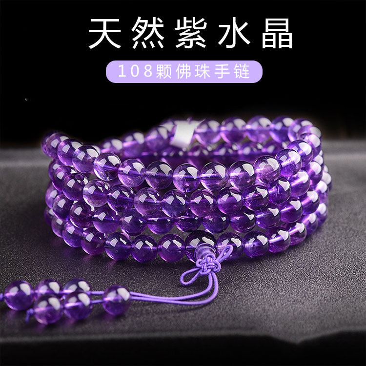 正品乌拉圭天然紫水晶108颗佛珠念珠多圈手链情侣同款项链毛衣链D