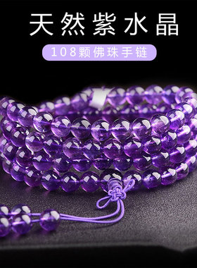 乌拉圭天然紫水晶108颗佛珠念珠