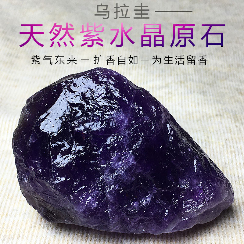 乌拉圭天然紫水晶原石大块扩香石