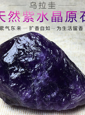乌拉圭天然紫水晶原石大颗粒消磁石矿石标本扩香石鱼缸造景石摆件