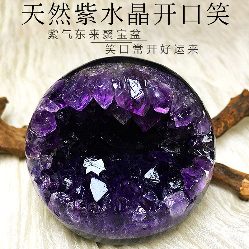 乌拉圭天然紫水晶开口笑紫晶洞晶簇聚宝盆钱袋子手链消磁桌面摆件