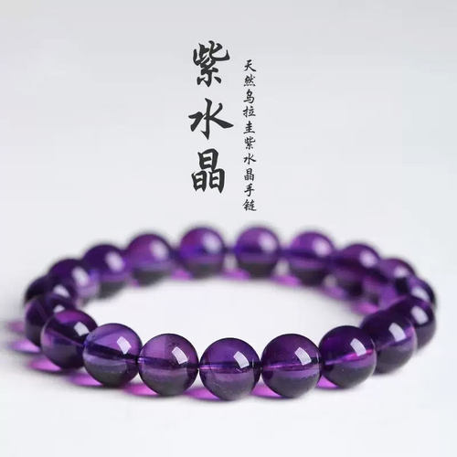 智慧石正品乌拉圭天然紫水晶手链