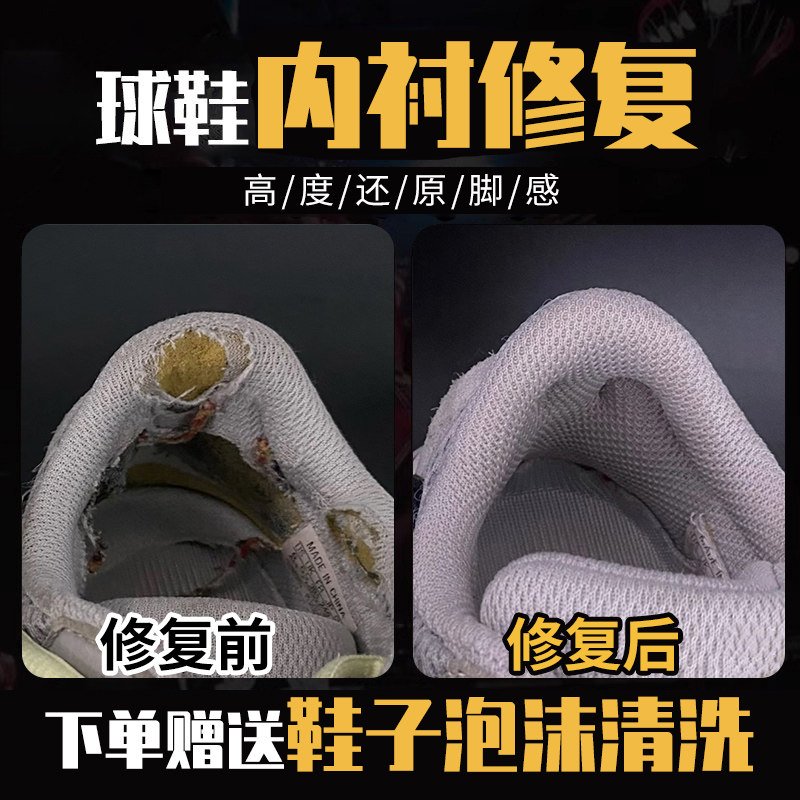 专业修鞋店铺球鞋后跟磨损网面修复鞋面修复更换破损内衬球鞋修复