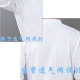 Tesmei Hotel Chef Workwear Pure Cotton Hotel Высококачественный кейтерин