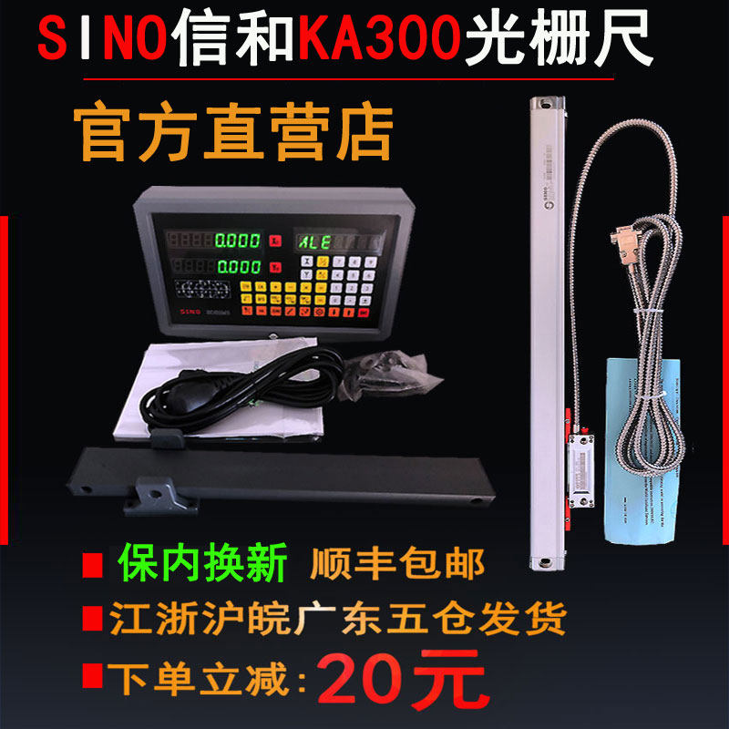 广州SINO信和ka300光栅尺数显表车床铣床线切割数显表通用电子尺